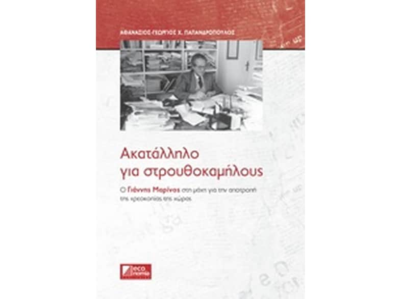 Ακατάλληλο για στρουθοκαμήλους