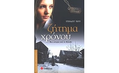 Ζήτημα χρόνου