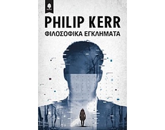 Φιλοσοφικά εγκλήματα image 0