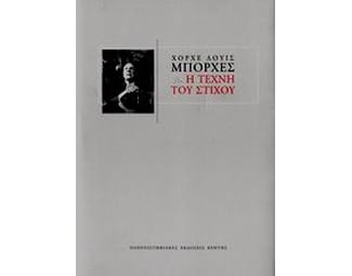 Η τέχνη του στίχου image 0