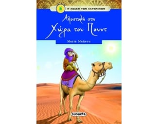 Αποστολή στην χώρα του Πουντ image 0