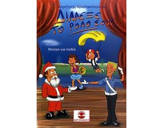 Διάλεξε το ρόλο σου image 0