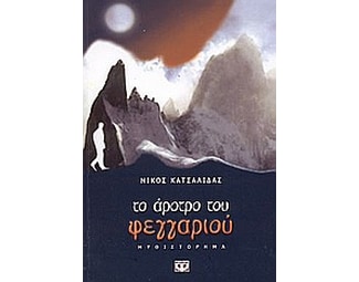 Το άροτρο του φεγγαριού image 0