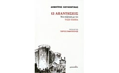 13 απαντήσεις