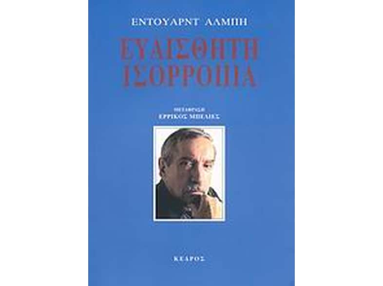 Ευαίσθητη ισορροπία