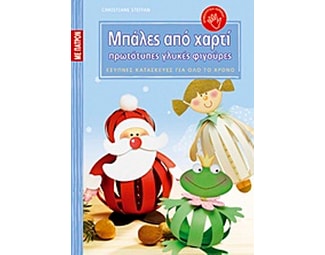 Μπάλες από χαρτί image 0