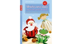 Μπάλες από χαρτί