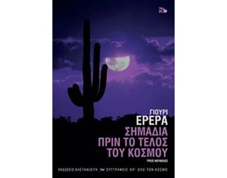 Σημάδια πριν το τέλος του κόσμου image 0