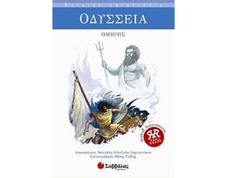 Οδύσσεια image 0