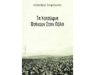 Τα κοτσύφια φτάνουν στην πόλη image 0