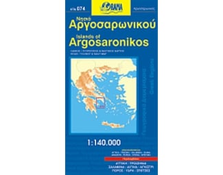 Νησιά Αργοσαρωνικού (αναδιπλούμενος χάρτης) image 0