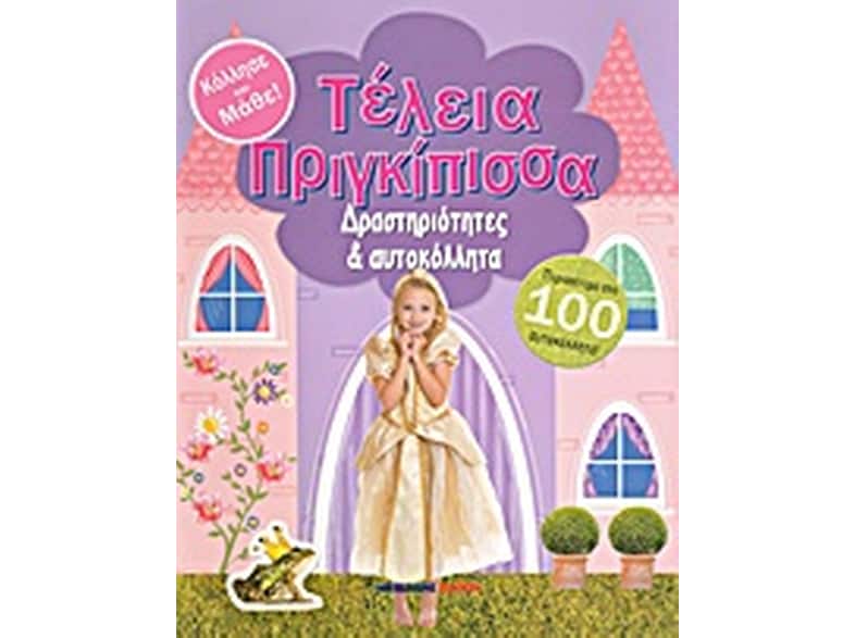 Τέλεια πριγκίπισσα