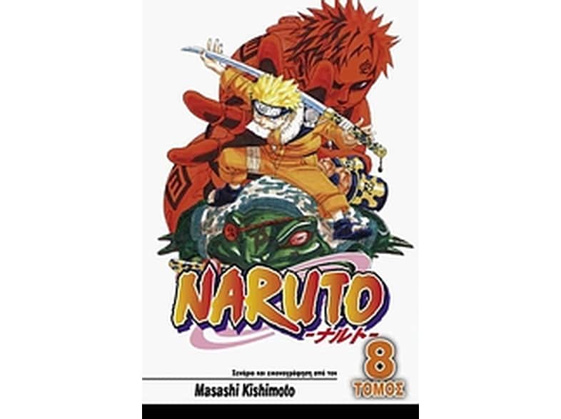 Naruto- Μάχες ζωής και θανάτου