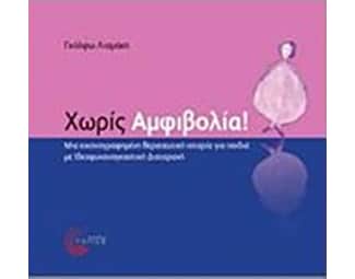 Χωρίς αμφιβολία! image 0