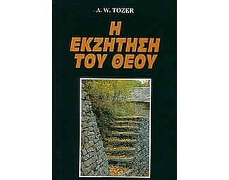 Η εκζήτηση του Θεού image 0