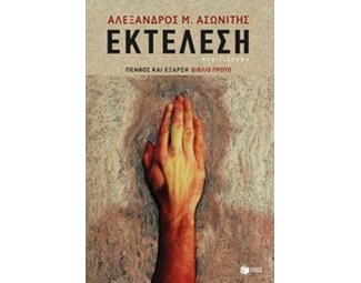 Εκτέλεση image 0