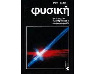 Μεγάλη φυσική και χημεία image 0