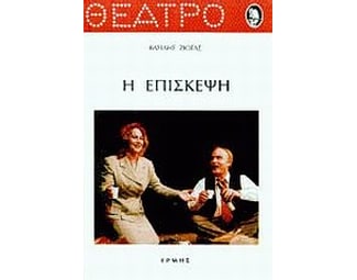 Η επίσκεψη image 0