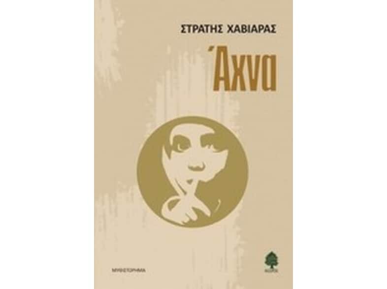 Άχνα