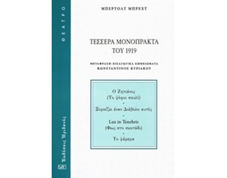Τέσσερα μονόπρακτα του 1919 image 0