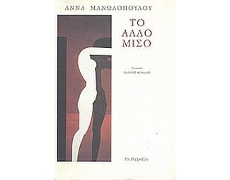 Το άλλο μισό image 0