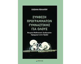 Σύνθεση προγραμμάτων γυμναστικής για όλους image 0