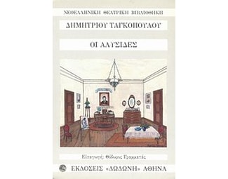 Οι αλυσίδες image 0