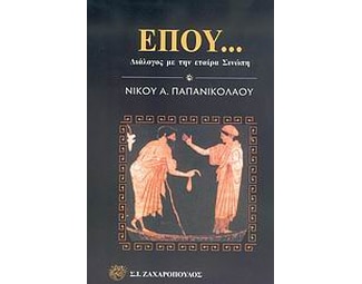 Έπου... image 0