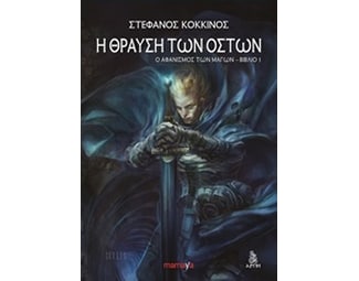 Η θραύση των οστών image 0