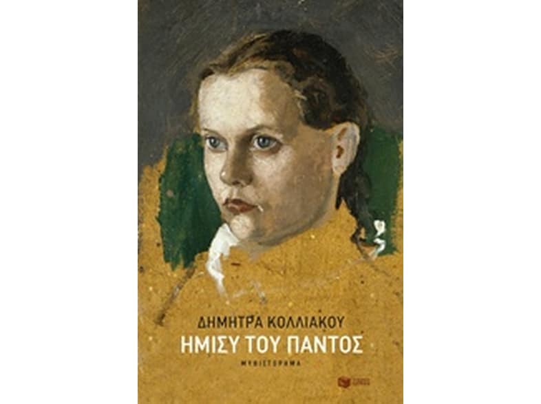 Ήμισυ του παντός