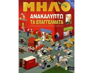 Ανακαλύπτω τα επαγγέλματα image 0