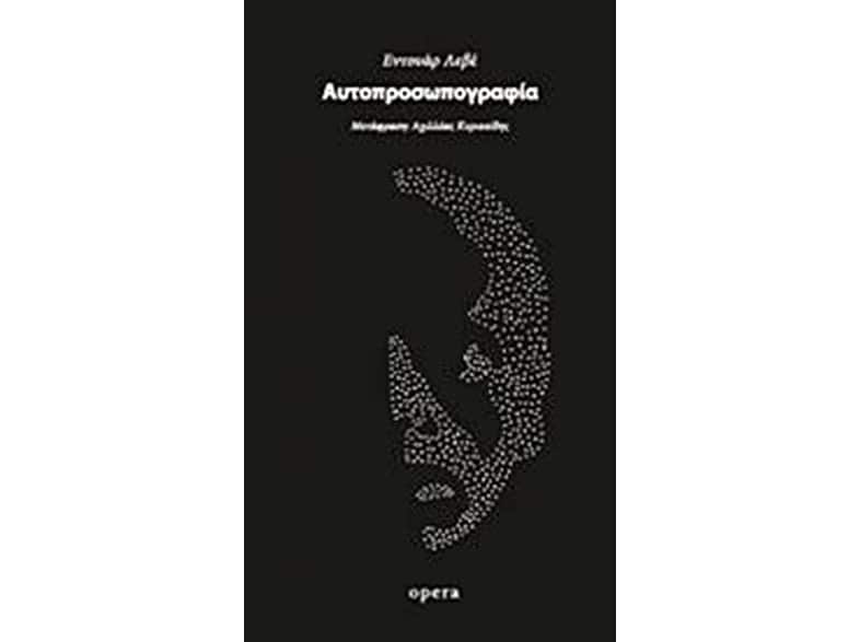 Αυτοπροσωπογραφία