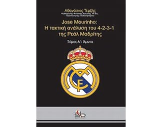 Jose Mourinho- Η τακτική ανάλυση του 4-2-3-1 της Ρεάλ Μαδρίτης- Άμυνα image 0