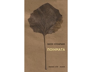 Ποιήματα image 0