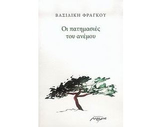 Οι πατημασιές του ανέμου image 0