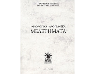 Μελετήματα image 0