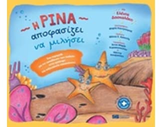 Η Ρίνα αποφασίζει να μιλήσει image 0