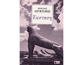 Έκσταση image 0