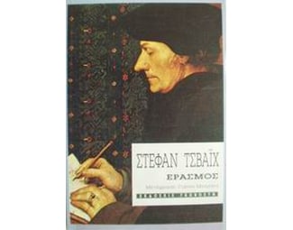 Έρασμος image 0