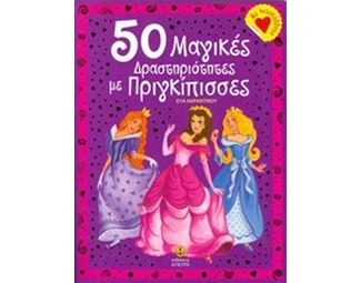 50 μαγικές δραστηριότητες με πριγκίπισσες image 0