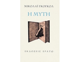 Η μύτη image 0