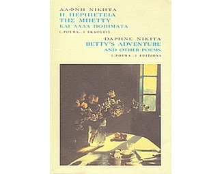 Η περιπέτεια της Μπέττυ και άλλα ποιήματα image 0