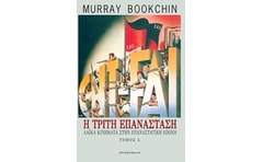 Η τρίτη επανάσταση