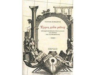 Έγρεο, φίλα μάτερ image 0