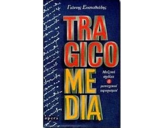 Tragicomedia image 0