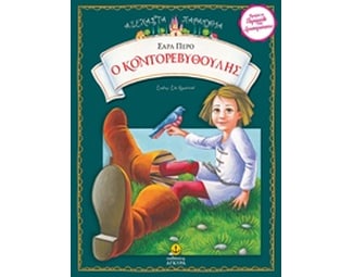 Ο Κοντορεβυθούλης image 0