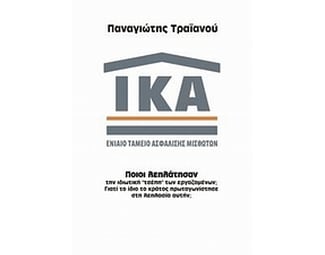 ΙΚΑ image 0