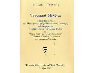 Ιστορικαί μελέται image 0