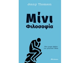 Μίνι φιλοσοφία image 1