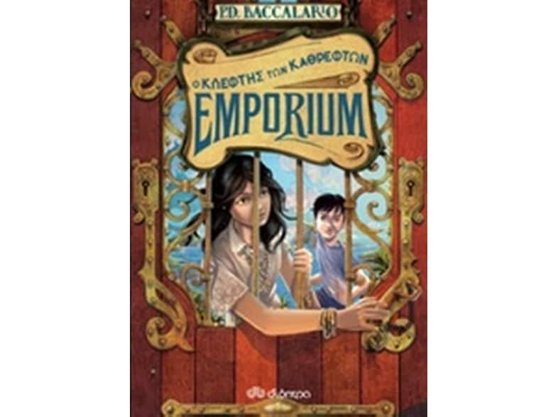 Emporium - Ο κλέφτης των καθρεφτών